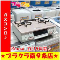 G5445　ガステーブル　リンナイ　KGM64PK2R　2019年製　プロパンガス　半年保証　送料A　札幌　プラクラ南9条店　カード決済可能