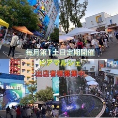 【愛知・岐阜】出店者様募集☆商業施設で毎月定期開催のイベント☆2...