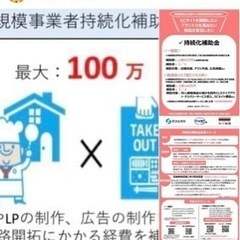 小規模事業者持続化補助金の申請