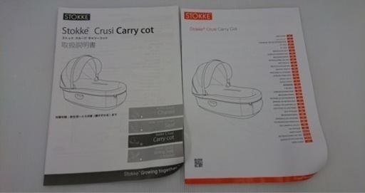 ★最終値下げ‼︎★未使用品STOKKE ストッケ クルージ キャリーコット