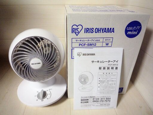 ☆アイリスオーヤマ IRIS OHYAMA PCF-SM12-W サーキュレーターアイ mini◆2021年製・空気の循環