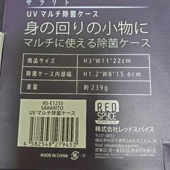 除菌ケース　新品、未開封の画像