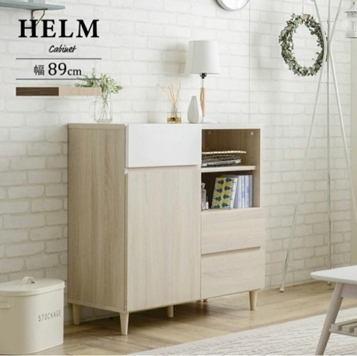 未使用品組み立て済　家具350  HELM（ヘルム）キャビネット　北欧