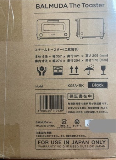 【未使用•交通費分も表示価格から追加で割引✨】バルミューダトースター　※保証書あり