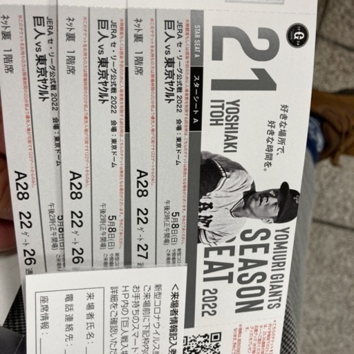 5／8のヤクルト戦です。3連席です。17列です。