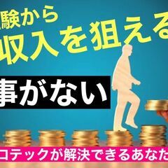 20代で未経験なので受け入れて くれる会社がない方へ 7年間無事故、 完全週休2日、 3年で年収600万越えの会社で リストラに怯えること なく実力をつける方法を教えます。の画像