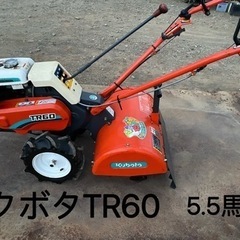クボタ 土の助TR60正逆転5.5馬力歩行型農用トラクター動作確認済み