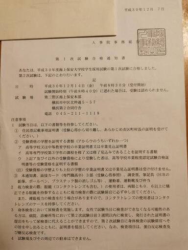 海上保安大学校、海上保安学校試験勉強のお手伝い (hal) 八王子 海上保安大学校、海上保安学校試験勉強のお手伝い (hal) 八王子