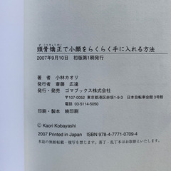 「頭骨矯正で小顔をらくらく手に入れる方法 ３秒で美人に変身」  の画像