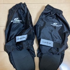 【5/13までに売れなかったら処分】コミネ　レインブーツカバー