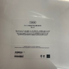 新品 未開封 iPad pro 11インチ M1チップ搭載 最新モデル MHQT3J/A 第3世代 128GB シルバー Wi-Fiモデル 2022/05/07の画像