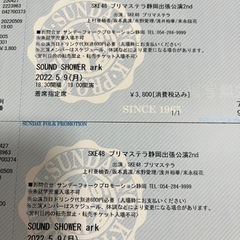 SKE48プリマステラ静岡出張公演５月９日夜　ペアチケットの画像