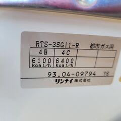 都市ガス　ガスコンロの画像