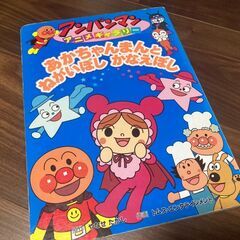 【アンパンマン】絵本