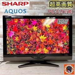 【すぐ見れる‼️】SHARP AQUOS 液晶テレビ 32型✨ PC入力可⭕️ 配送＆取付け無料🚛