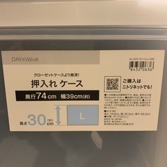 ニトリ　衣装ケース/押入れケースの画像