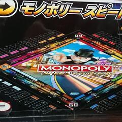 新品未開封！モノポリースピード/ボードゲームの画像