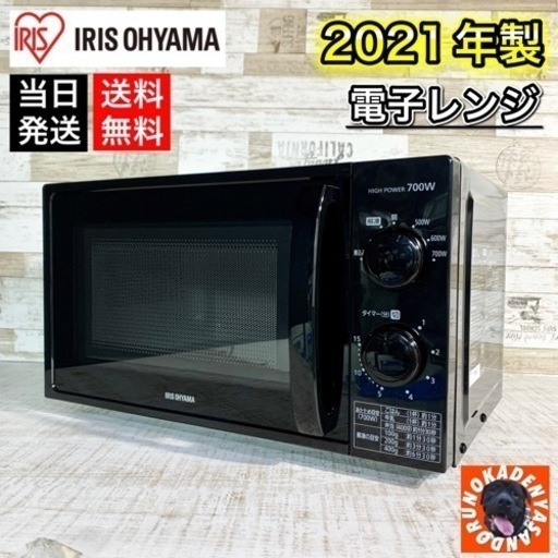 【2021年製‼️】美品✨ アイリスオーヤマ 電子レンジ⭕️ きれピカ清掃
