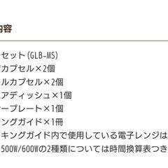電子レンジ 調理器具 グルラボの画像