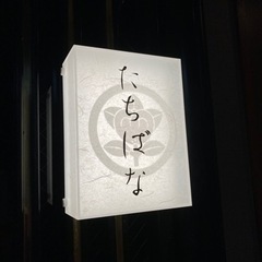 ①和風カウンターラウンジ、お座敷接客の画像
