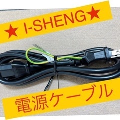 ★I-SHENG★電源ケーブル 3ピンソケット (メス) -2ピ...