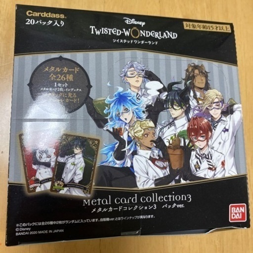 ツイステッドワンダーランド