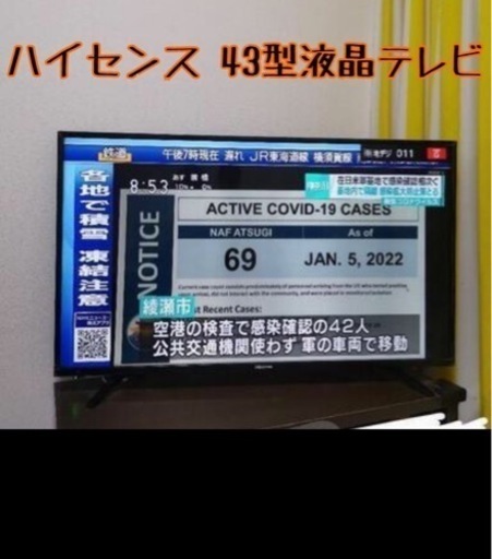 【近隣配送無料】ハイセンス43型液晶テレビ