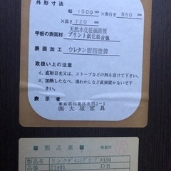 大塚家具 ダイニングテーブルの画像