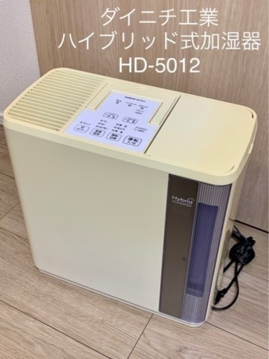 【受付中】ダイニチのハイブリッド式加湿器★