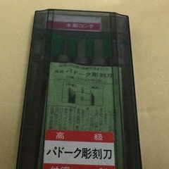【中古品】高級パドーク彫刻刀5本＋1本セットの画像