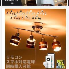 4灯シーリングライト（電球付き）