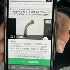マグナ250マフラーエキパイ