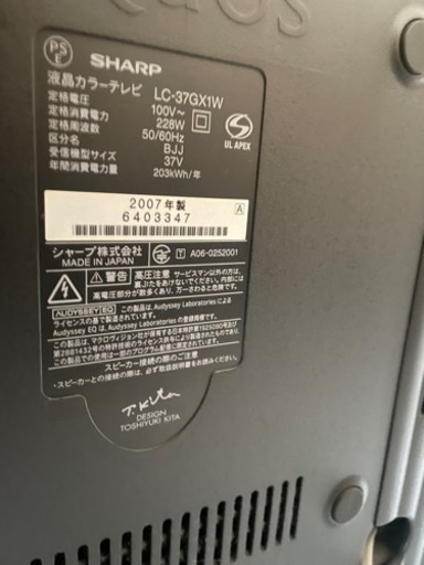 SHARP 37型 液晶テレビ