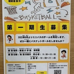 ミニバス　メンバー募集