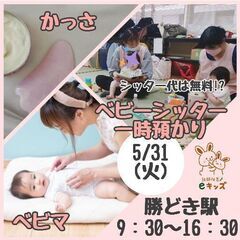 【31日勝どき】全てワンコイン出張ベビーシッター＆ベビーマッサージ・ママのための癒しかっさと盛りだくさんイベント！の画像
