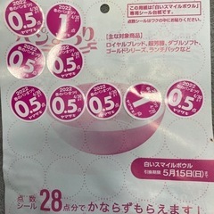 ヤマザキ春のパンまつり シール5.5点分