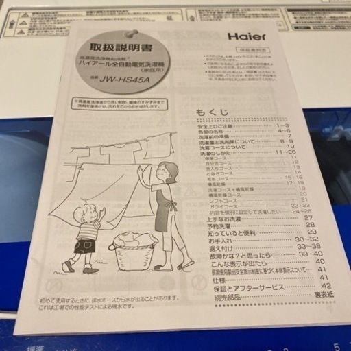 【2020年製】ハイアール洗濯機4.5kg 値下げしました