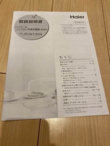 【2021年製】お買い得　ハイアール冷蔵庫　値下げしました
