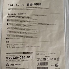 未使用 トゥルースリーパー肌がけ&枕の画像
