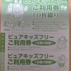 有松ピュアキッズ一日券✕2枚（5月8日まで！）