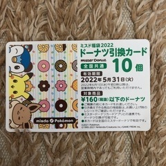 【お話し中】ミスド　ドーナツ引換カード　１０個