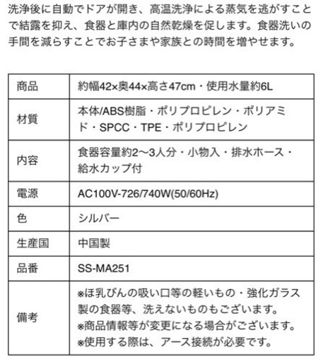【新品・未使用】シロカ 2WAY食器洗い乾燥機