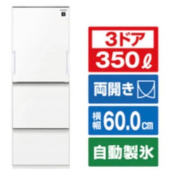 直接引き取り限定　シャープ　冷蔵庫　SJ-GW35C-W  2017製　ホワイト