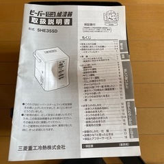 三菱ルーミスト　加湿器の画像
