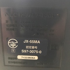 ワープロ　NEC文豪　ジャンク品の画像