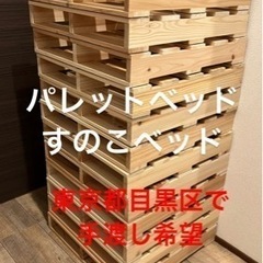 パレットベッド、すのこベッド