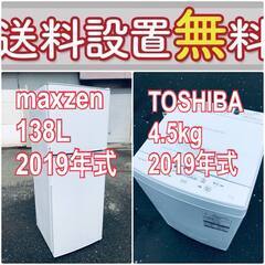 送料設置無料❗️一人暮らしを応援します❗️?初期費用?を抑えた冷蔵庫/洗濯機2点セット♪