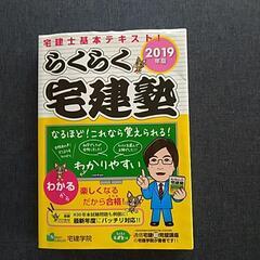 宅建士基本テキスト                      ら...