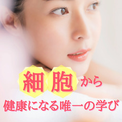 エステで独立したいあなたへ💛細胞再生体験講座