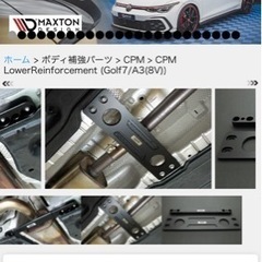☆中古、美品☆ CPM LowerReinforcement (Golf7/A3(8V))